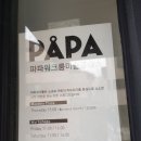 파파워크룸미술교습소 | 서점투어-땅콩문고(파주)