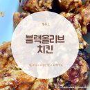 세븐일레븐 신대방스타점 | bhc 블랙올리브치킨 신대방삼거리맛집 내돈내산 후기!!!