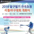 리틀부 7월7일~8일(토,일) 달구벌기 및 연습일정 이미지