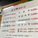 원풍해장국 이미지