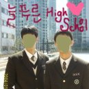 늘푸른고등학교 이미지