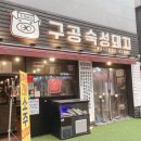 구공숙성돼지루원시티점 이미지