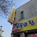 목동의집 | 익산 목동의집 동산점 ! 소고기가 이가격이라니 !