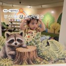 마을물고기 - 은평구 응암로14길 1-2 | 부산 아이랑 실내 가볼만한곳 부산해양자연사박물관 무료 악어 물고기 관람 후기