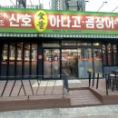 원조산호아나고 이미지