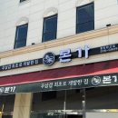 본가동탄방교점