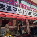 명동의류구제 이미지