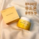 [쁘띠페] 뷰티파잉 시리즈 신제품 클렌징 밤 무드온 클렌져 리뷰