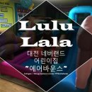 네버랜드어린이집 이미지