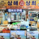 삼해상회 이미지