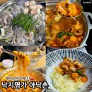 명지명가 | 부산 명지 점심 낙곱새 맛집 낙지명가 아낙촌 후기
