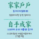 한자야, 놀자 이미지