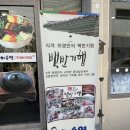 하숙영 | 전주 맛집 하숙영가마솥비빔밥 후기 전주한옥마을 비빔밥 추천