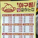 아구찜참잘하는집 이미지