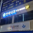 연세중앙내과의원 네이버블로그