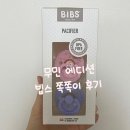 무민 | 빕스 쪽쪽이 무민 에디션 솔직 후기 |사이즈 선택법까지 내돈내산 후기