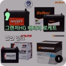 로케트밧데리 | 그랜저HG 배터리 로케트 GB80L 후기