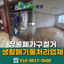 이야기가 있는집 | 대구집정리 이야기 독거노인 유품 요양원 입소 정리 후기