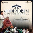 구미시문화예술회관 대공연장 | 구미문화예술회관 대공연장, 희극 오페라 '세비야의 이발사' 공연