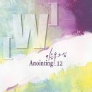 Anointing - 어노인팅12집 앨범소개 이미지