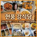GS25 디지스트점 | 테크노폴리스 백반맛집!9,500원 무한리필 '강식당' 솔직후기