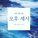 오후세시