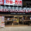 비어그라운드 | [오산 술집] 운암동 안주 맛집 &#39;비어그라운드&#39; 후기