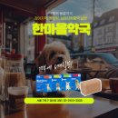 한마을약국 이미지