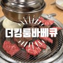 [김포 맛집] 구래동고기집 &#39;더킹룸바베큐&#39; / 애견동반이 뽀인투