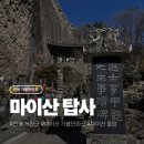 마이산 | 수백개의 돌탑이 있는 신비로운 마이산 탑사 후기｜꽈배기·인삼튀김·홍동주 필수 먹방