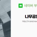 상가나무공인중개사사무소 이미지