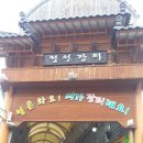 가리왕산 휴양림 이미지