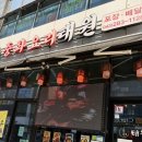 태원반점 | [청주/용암동] 용암동 중국집 태원 알짬뽕, 고추짜장 후기