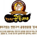 연탄불곱창구이전문 이미지