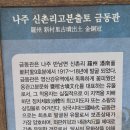 복암리 고분전시관 이미지