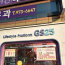 지에스(GS)25 경산중앙로점 | 광주 주류특화 편의점 첨단 GS25 광주 본점 추성훈 스무디