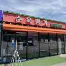 순옥 | 대부도 탄도항맛집 맑은 돼지 곰탕과 낙지볶음, 순옥명가 후기