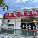 청진동국밥 이미지