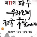 우리소리 국악대제전 이미지