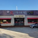 원조대가야성 이미지