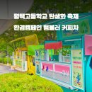 평택고등학교 티스토리