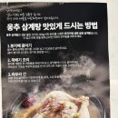 명품삼계탕 | 최선정 이상원 오우(AWW) 전주한옥 명품삼계탕 내돈내산 솔직 후기