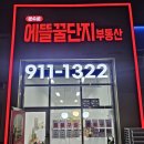 문수로 | [공지] 문수로푸르지오어반피스 사전점검후기(2026.04.18~19일 양일간)