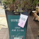 구천동맛집 | 출산 후 산후보약 같은 토종한백숙, "무주맛집산책" 솔직 후기 (무주 구천동 맛집, 설천면 맛집 일등)