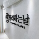 필라하는날봉천역점