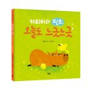 [그린북] 카피바라 핀초, 오늘도 느긋느긋 이미지