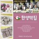 한양떡집 이미지