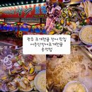 어등산장어;조개전골 | 광주 송정역근처 조개전골 장어 맛집 어등산장어조개전골 송정점 솔직후기