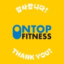 온탑피트니스 만성점 | [공지] 전주PT 헬스장 이벤트 다이어트 운동시작 온탑피트니스 2주년 한정 혜택