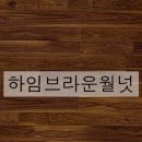 하임상사 이미지